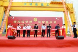 中城投八局装配式基地开业庆典在华安经济开发区隆重举行