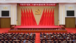 中共中央关于进一步全面深化改革 推进中国式现代化的决定