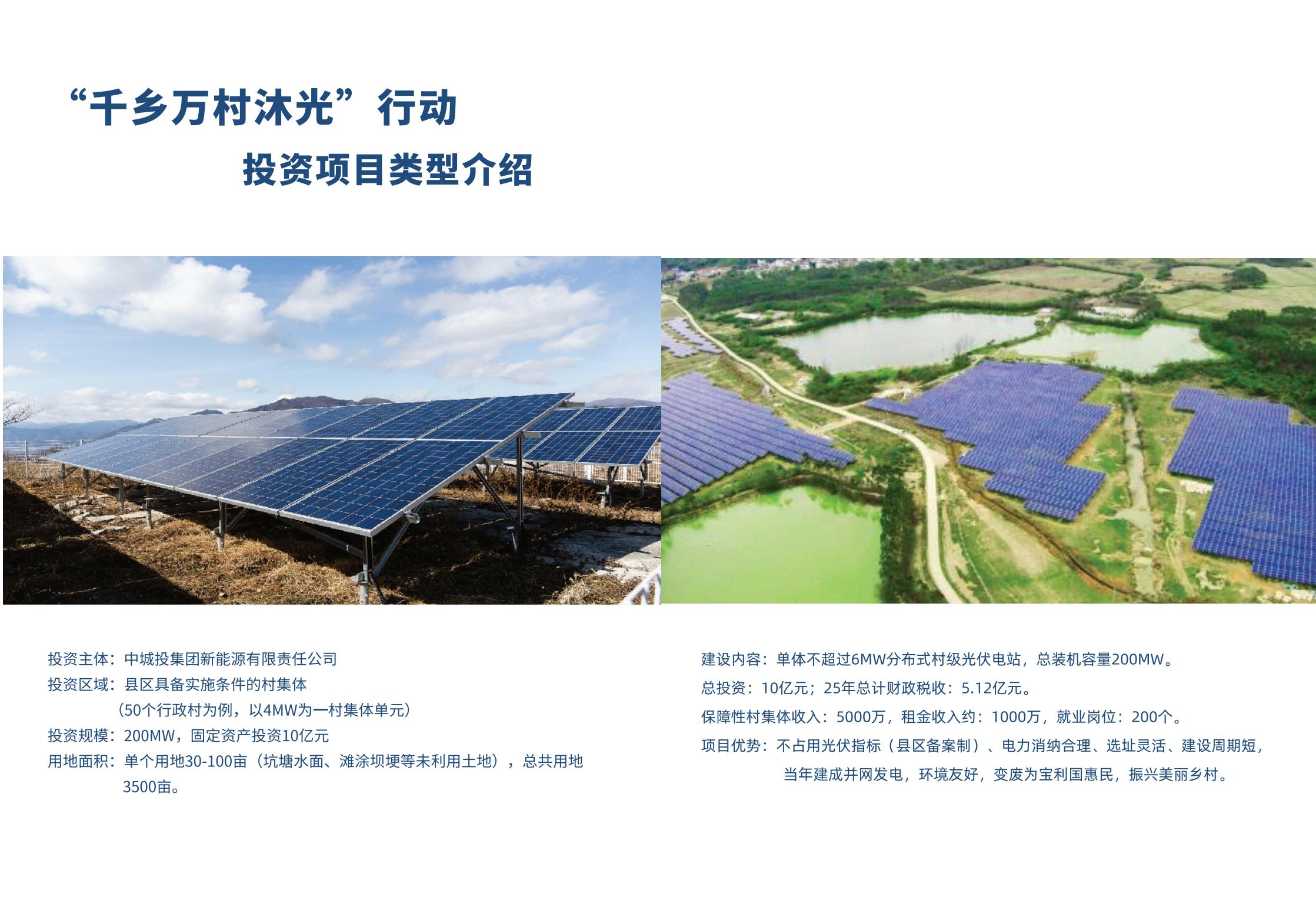 中城投集团新能源有限责任公司宣传册_2021-03-30(1)_04