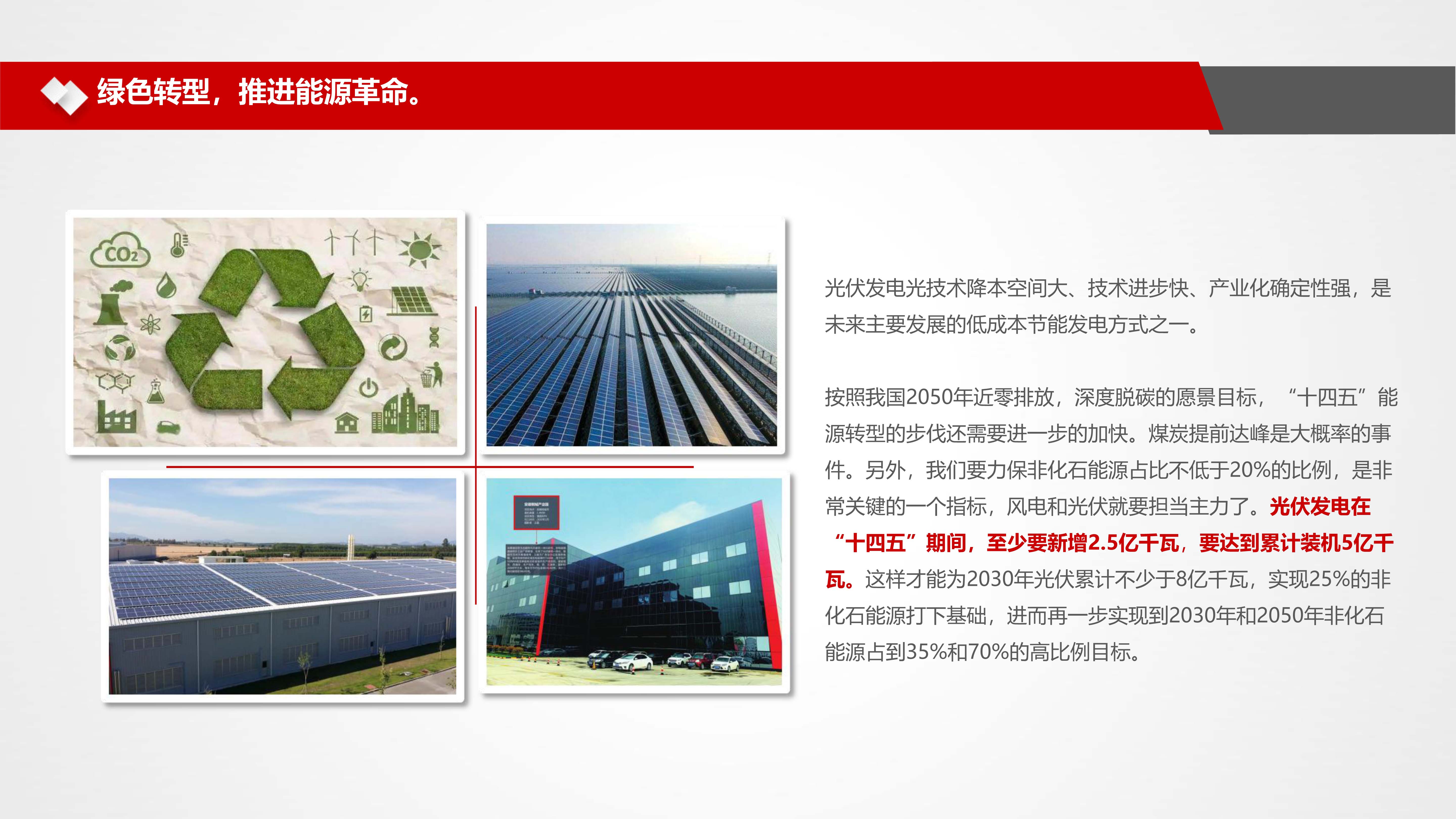 大有国联控股有限公司办公楼外立面改造建筑光电一体化项目_19