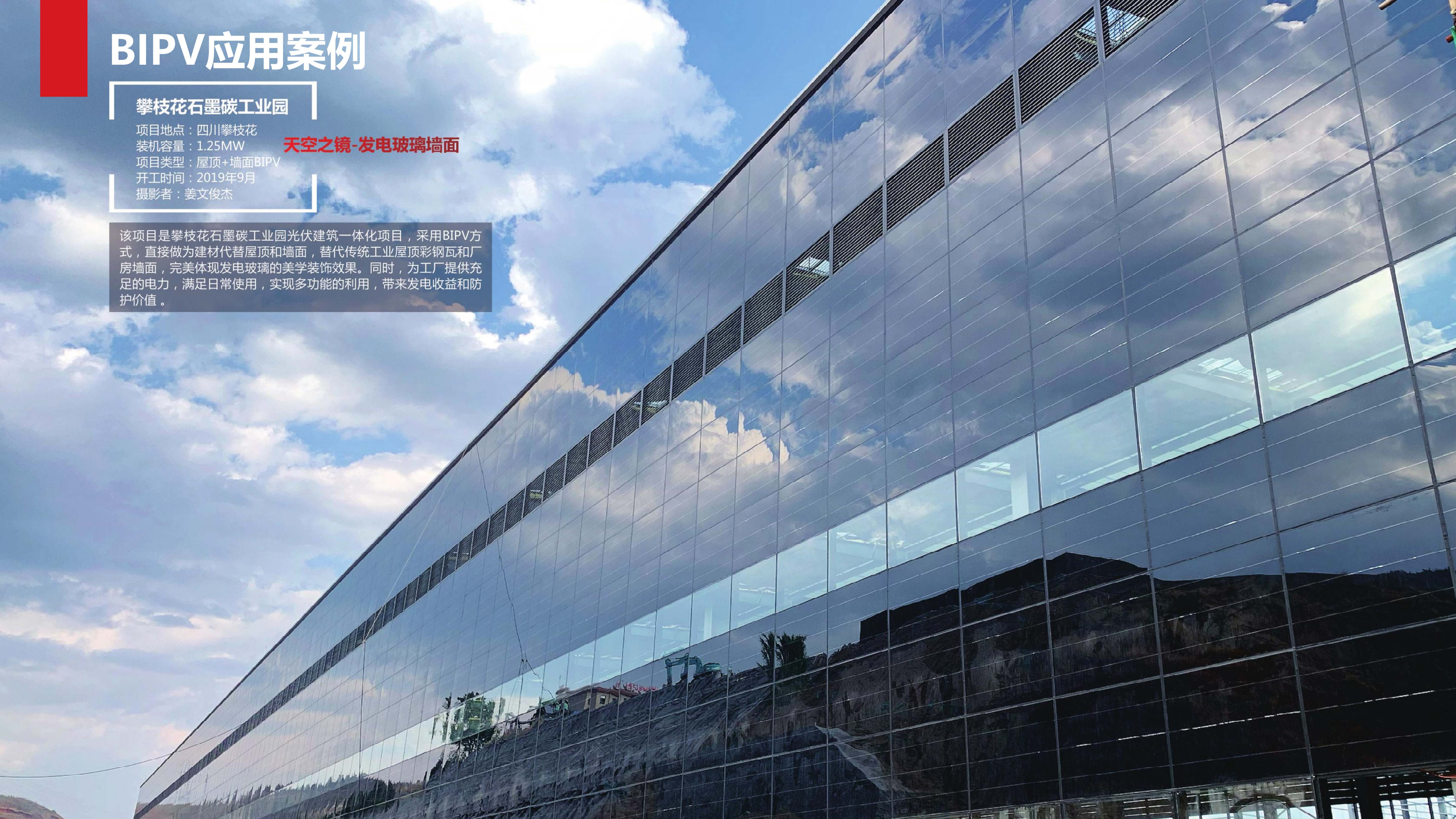 大有国联控股有限公司办公楼外立面改造建筑光电一体化项目_22
